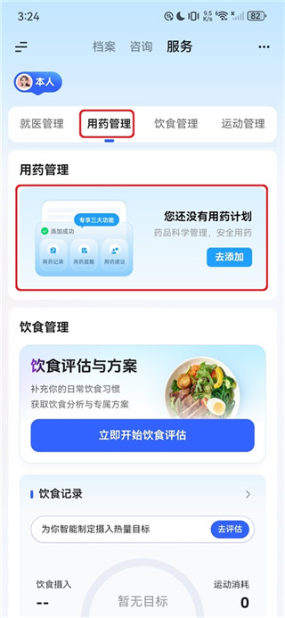 讯飞晓医安卓版