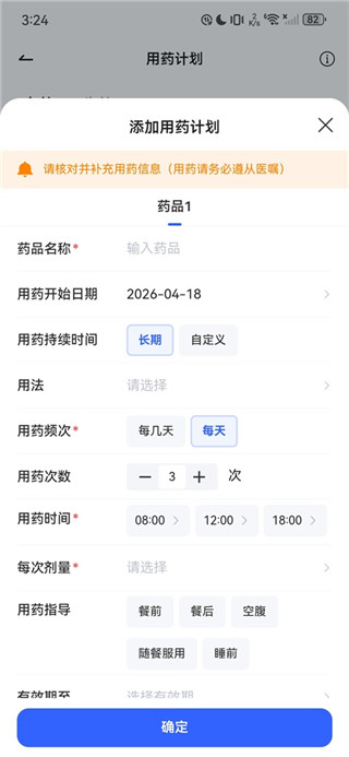 讯飞晓医安卓版