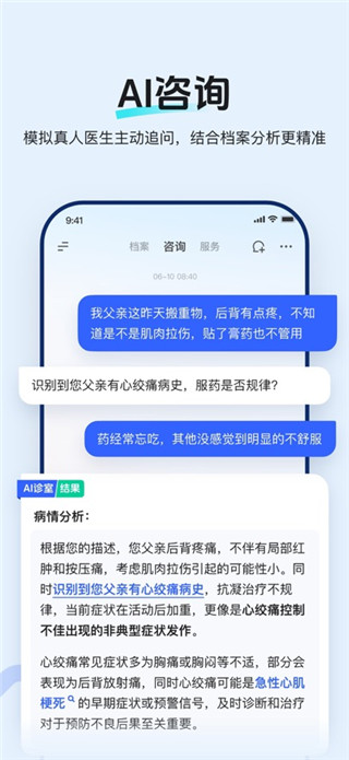 讯飞晓医安卓版