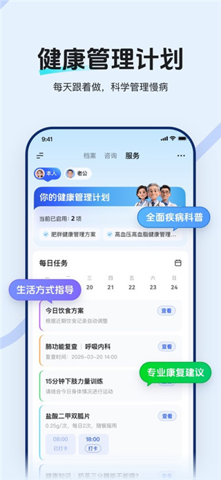 讯飞晓医安卓版