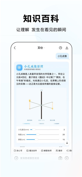 文心手机版