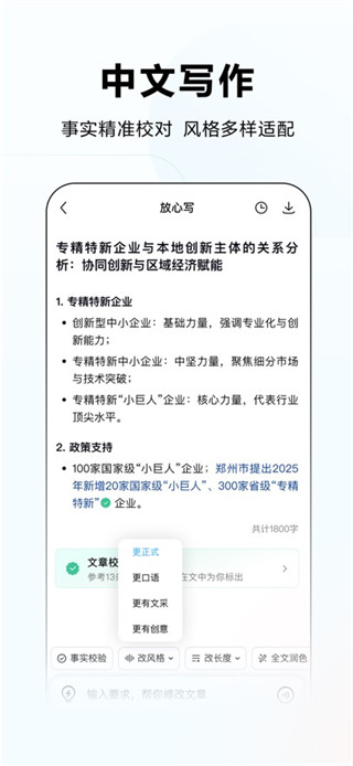 文心手机版