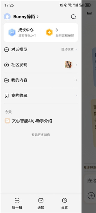 文心手机版