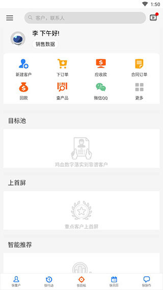 超兔CRM免费版