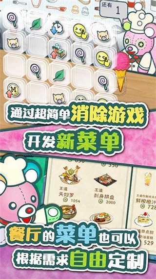 布偶动物的餐厅安卓版