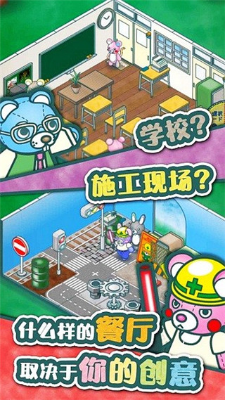 布偶动物的餐厅安卓版