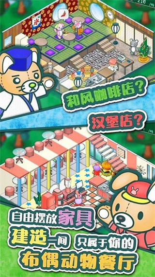 布偶动物的餐厅安卓版
