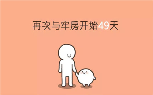 我的49天与细胞免费版