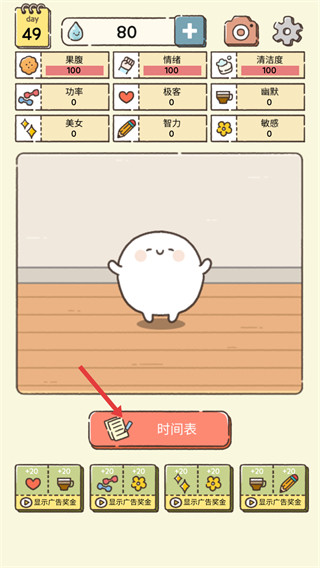 我的49天与细胞免费版