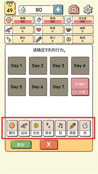 我的49天与细胞免费版