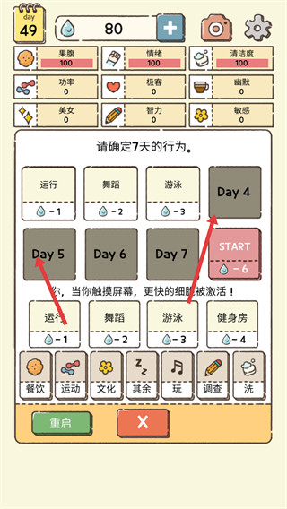 我的49天与细胞免费版