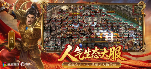 传奇世界无双盛大正版