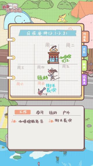 我的毕业日记免费版