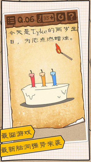 最囧游戏3无广告版