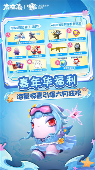 太空行动免费版