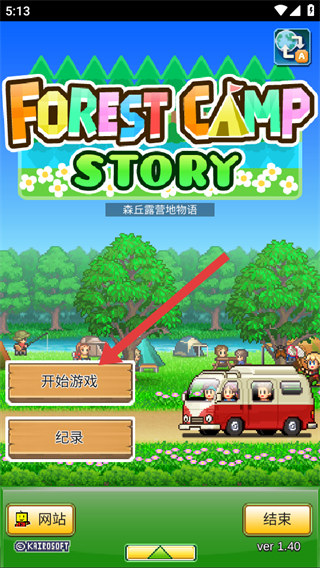 森丘露营地物语免费版
