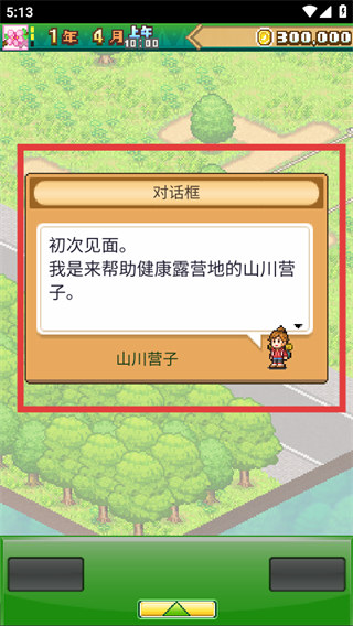 森丘露营地物语免费版