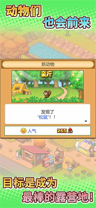 森丘露营地物语免费版