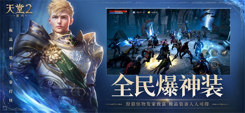 天堂2盟约手游最新版