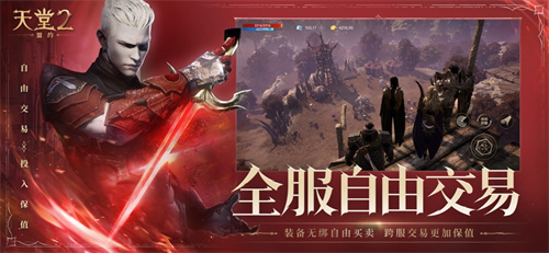 天堂2盟约手游正式版