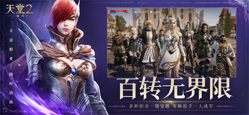 天堂2盟约手游最新版