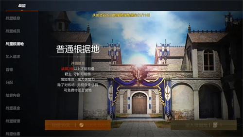 天堂2盟约手游战盟玩法攻略