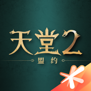 天堂2盟约手游
