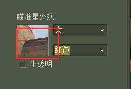 反恐精英怎么设置准星大小和颜色?反恐精英准星大小和颜色设置方法攻略