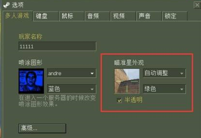 反恐精英怎么设置准星大小和颜色?反恐精英准星大小和颜色设置方法攻略