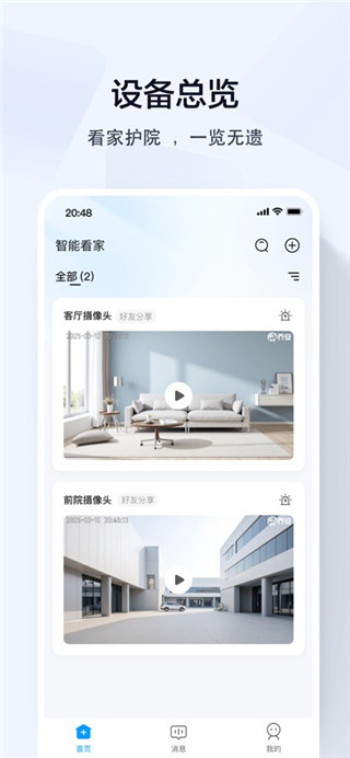 乔安智联免费版