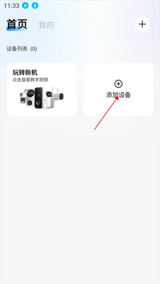 乔安智联免费版