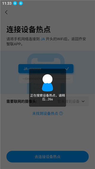 乔安智联免费版