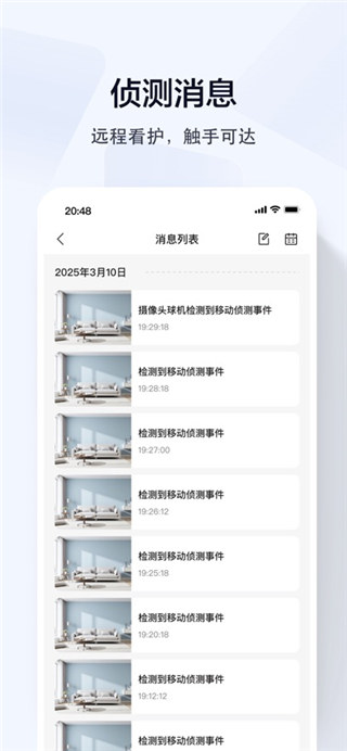 乔安智联免费版