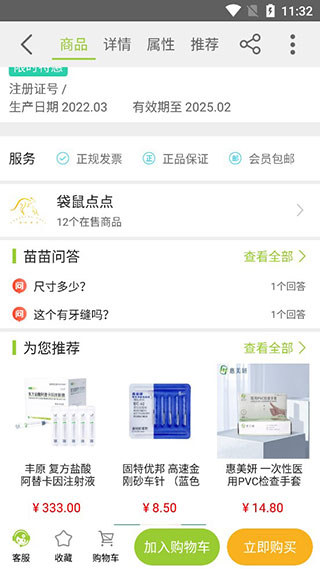梅苗苗手机版