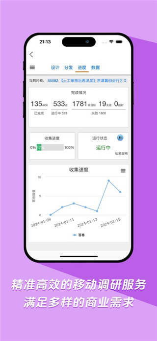 微调查安卓版