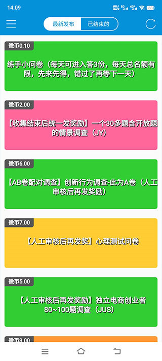 微调查安卓版