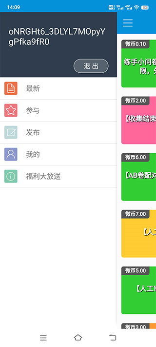 微调查安卓版