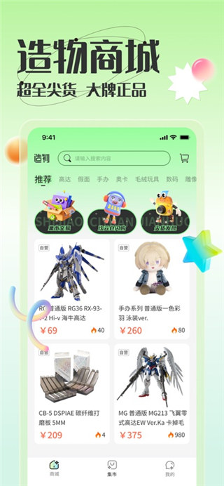 造物手机版
