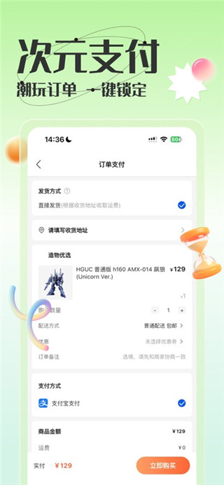 造物手机版