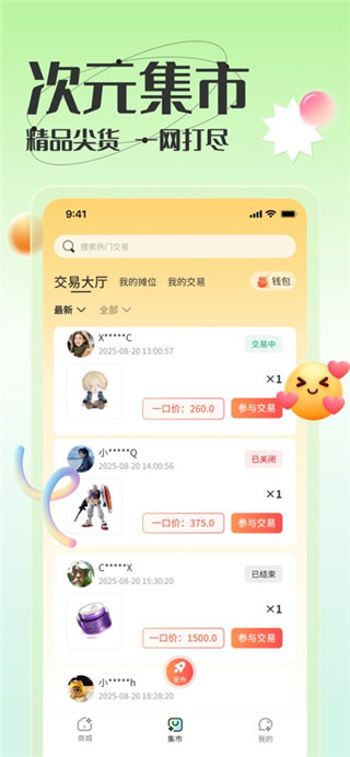 造物手机版