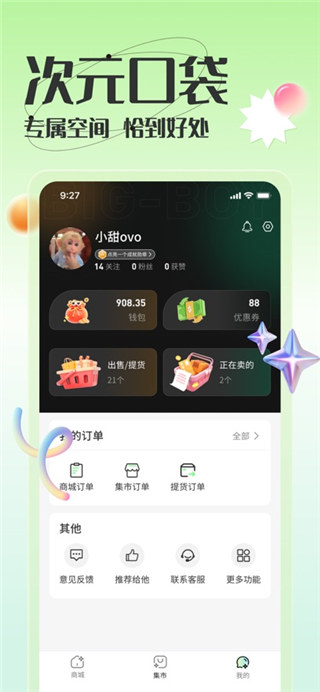 造物手机版
