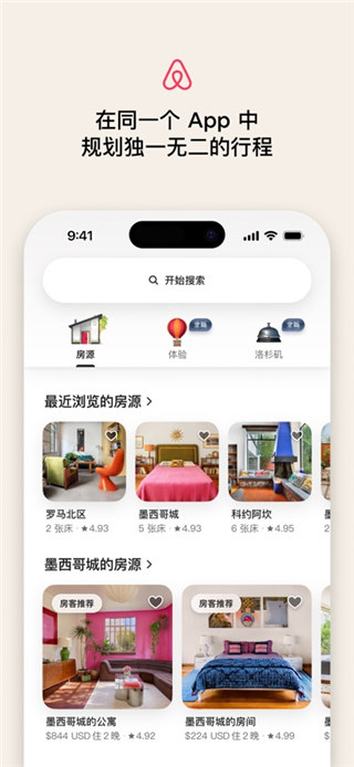 爱彼迎客户端
