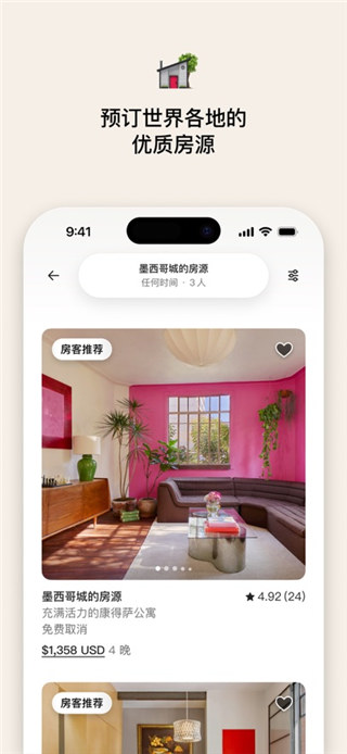 爱彼迎客户端