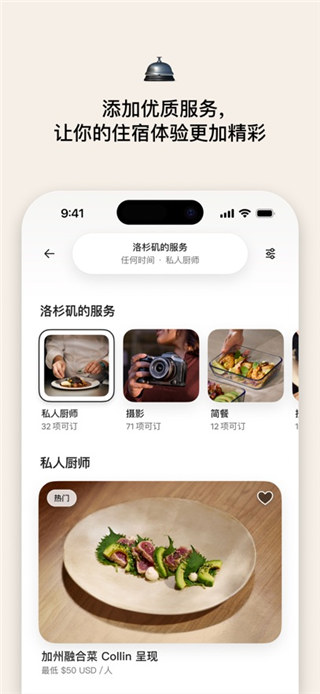 爱彼迎客户端