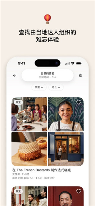 爱彼迎客户端