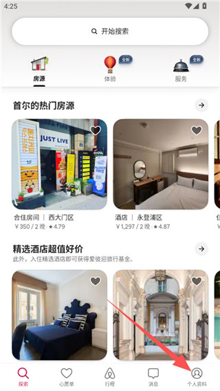 爱彼迎客户端