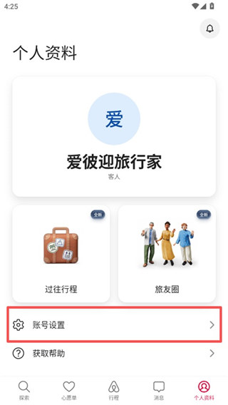 爱彼迎客户端