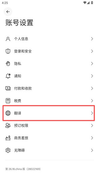 爱彼迎客户端
