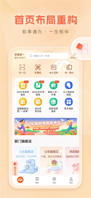皖事通app免费下载
