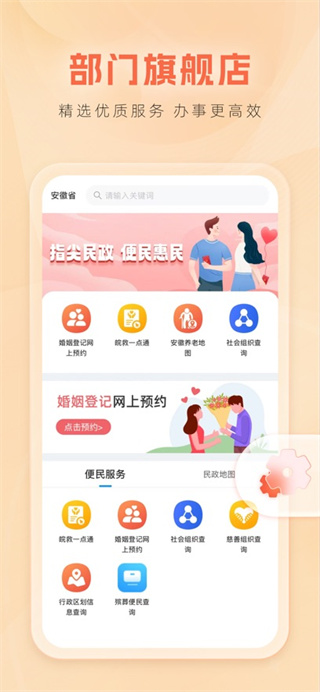皖事通安卓版